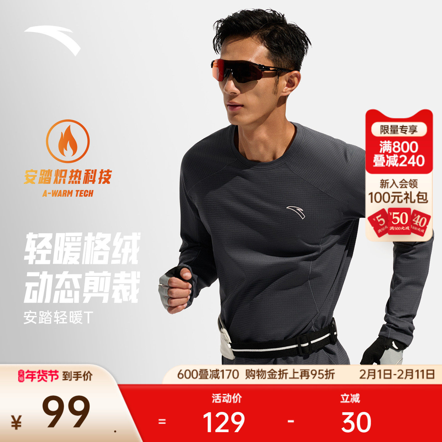 安踏轻暖T丨加绒跑步运动长袖t恤男士春季新款训练圆领套头衫上衣