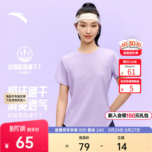 【吸汗透气】安踏女运动速干T