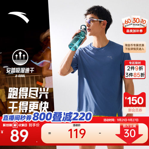 安踏速干之王C10跑步运动T恤