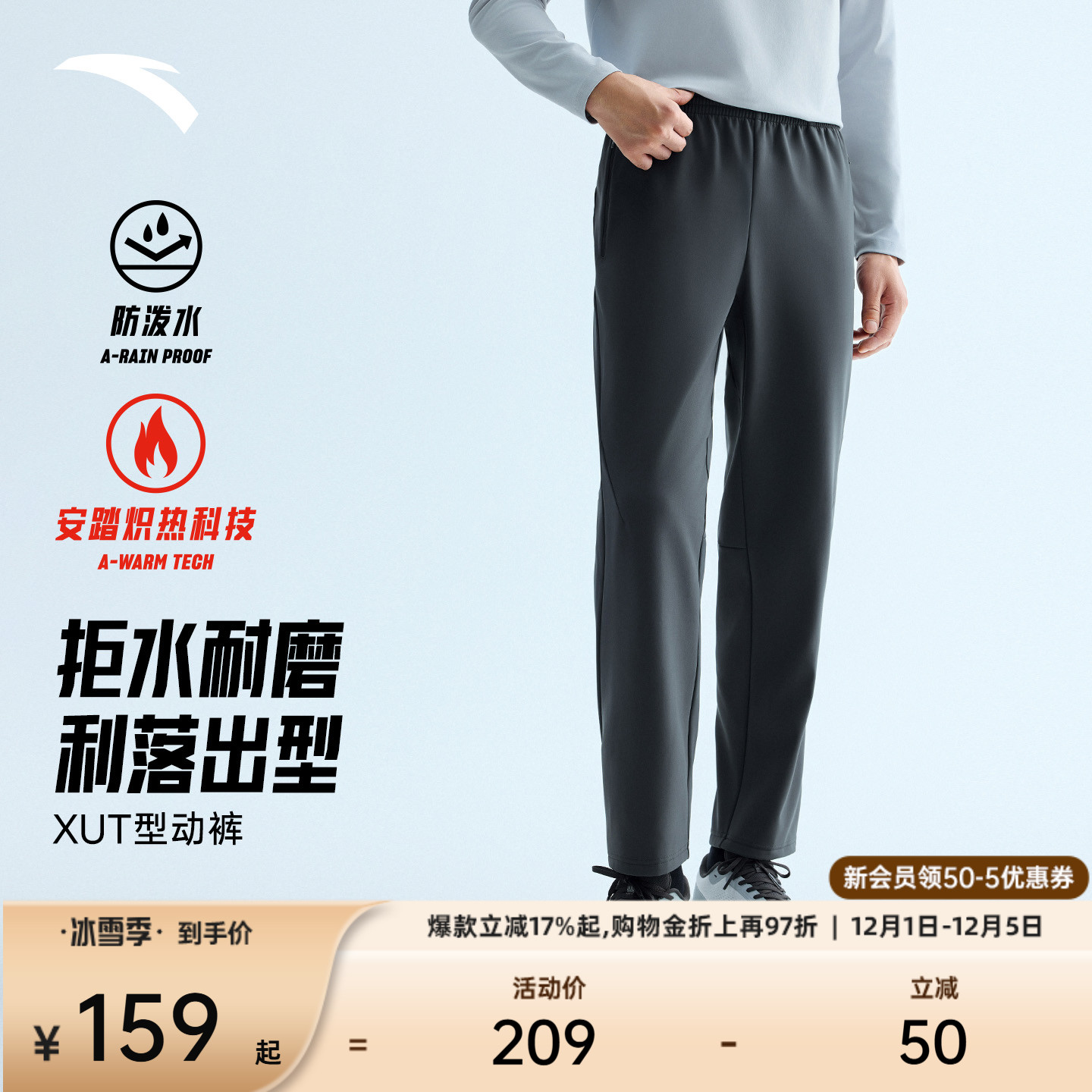 安踏男加绒防泼水型动裤