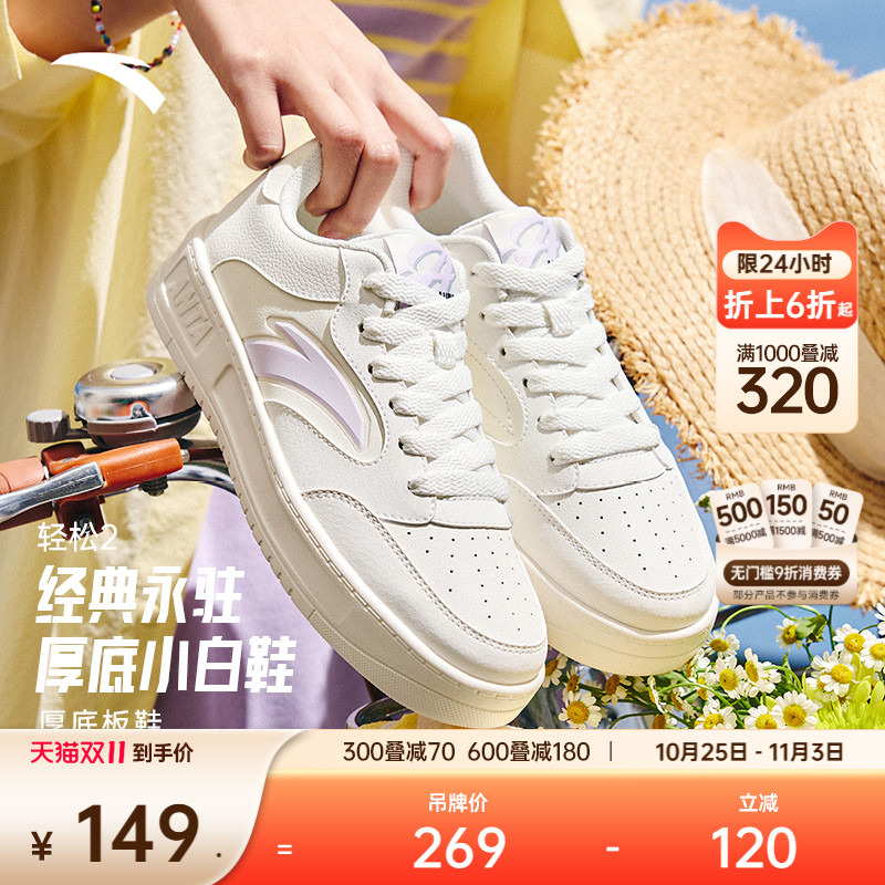 安踏轻松2经典女子板鞋小白鞋