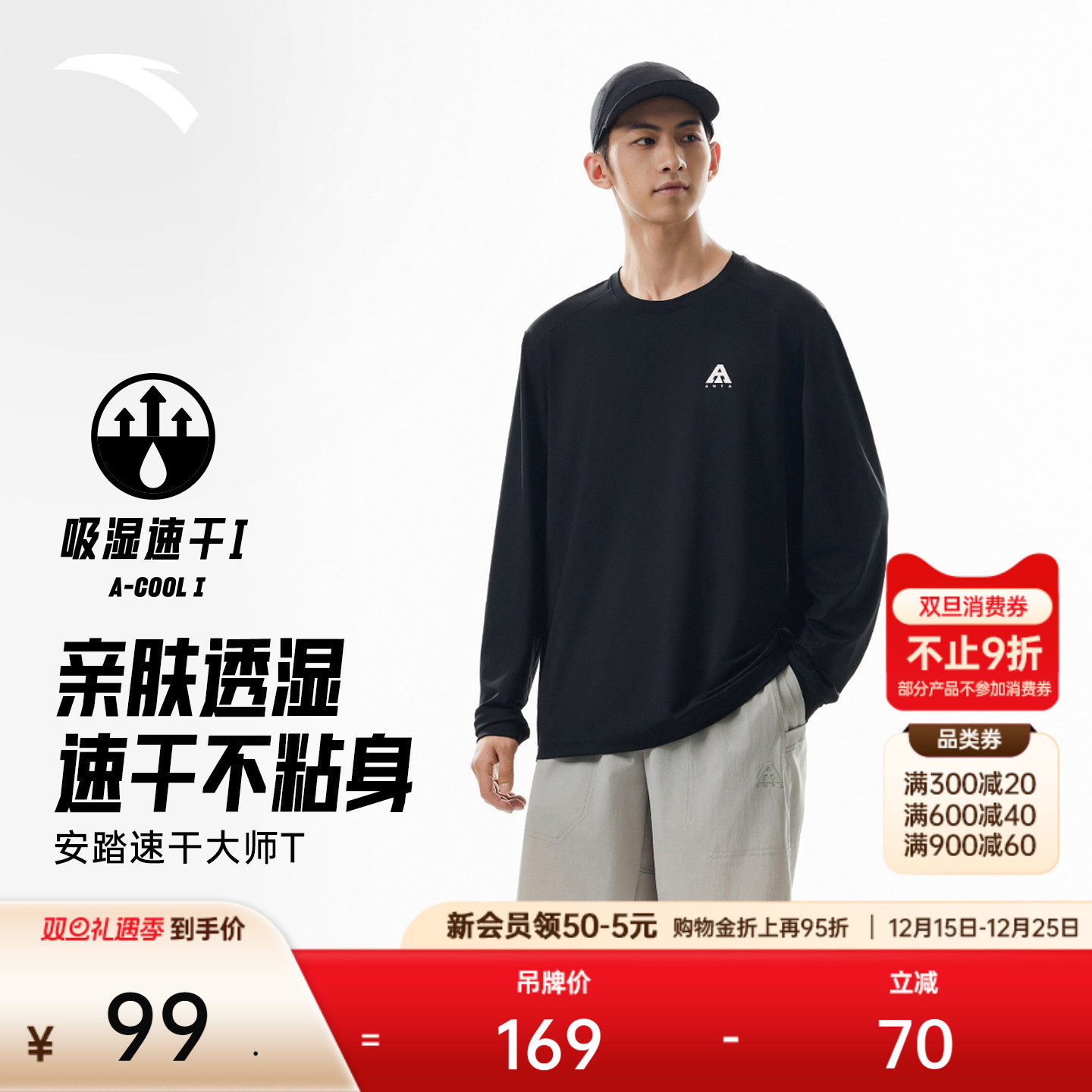 安踏速干大师丨大地之壳速干长袖t恤男士冬季轻户外徒步登山上衣