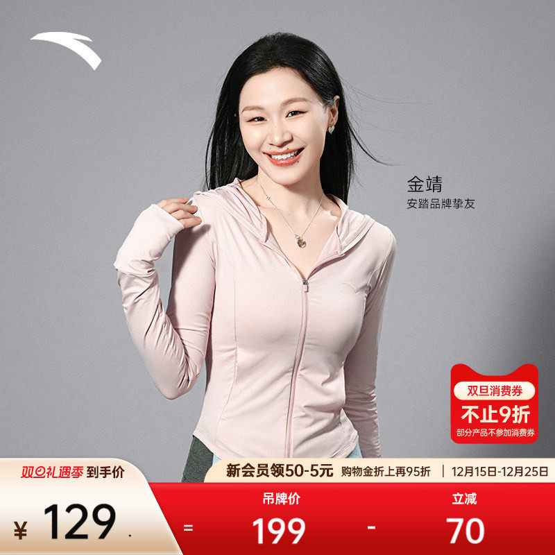 【金靖同款】安踏小蛮腰防晒衣绝绝紫4代修身冷白防晒女冰丝外套