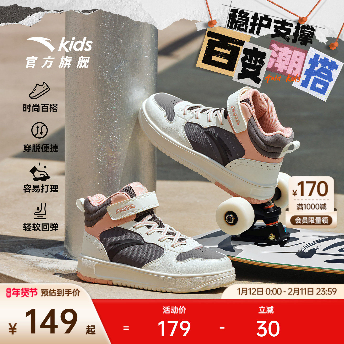 安踏儿童男女大童板鞋2025冬新款舒适防滑耐磨中大童高帮休闲板鞋,童鞋/婴儿鞋/亲子鞋,板鞋,淘宝优惠券,粉丝福利购,淘宝优惠卷