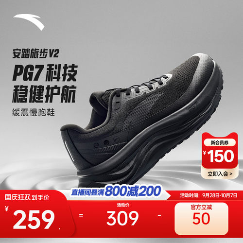 安踏旅步v2PG7缓震男跑步鞋