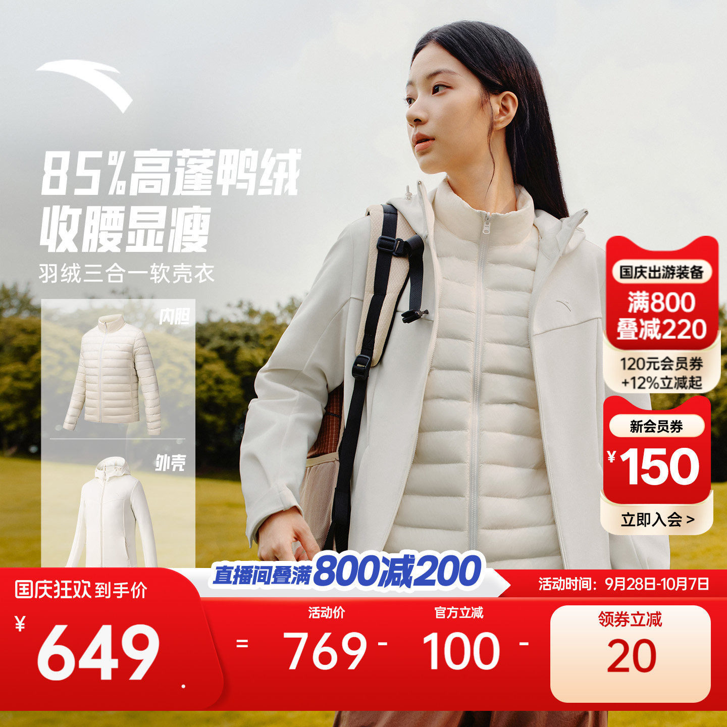 安踏女羽绒三合一软壳衣户外外套
