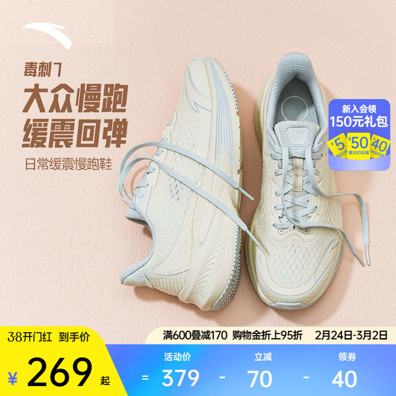 安踏毒刺7代丨软底舒适缓震回弹跑步鞋女鞋春季轻质慢跑鞋运动鞋