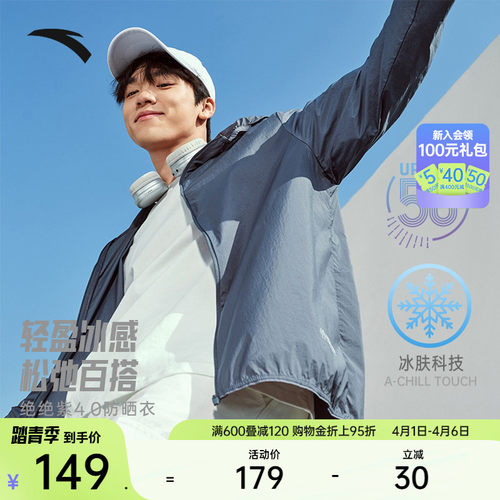 安踏男子冰丝防晒衣外套运动服