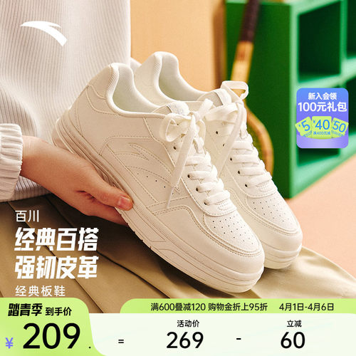 安踏经典潮流女子板鞋