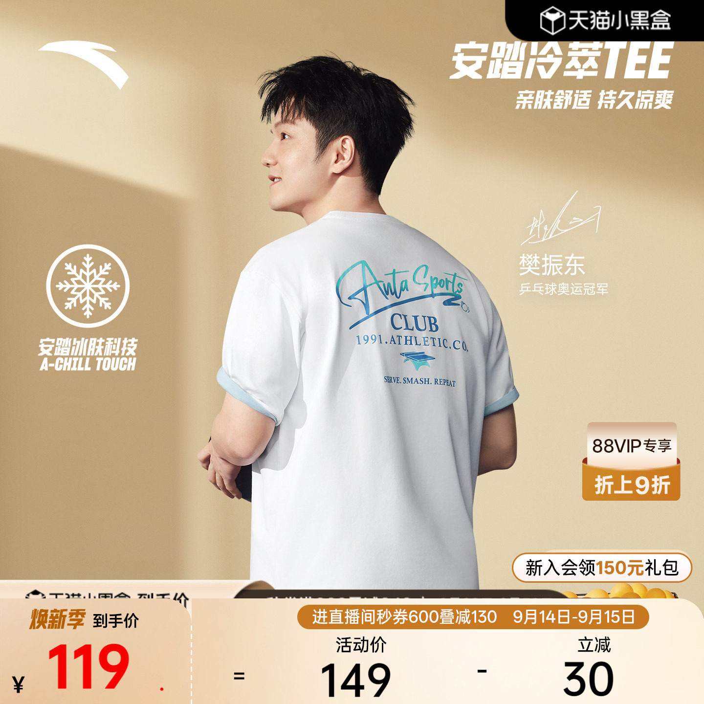 安踏遮热凉感冰丝T夏季男上衣短T图片