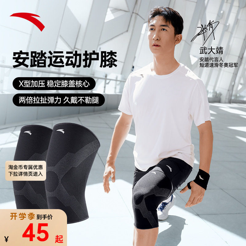 安踏透气高弹运动护膝髌骨带图片
