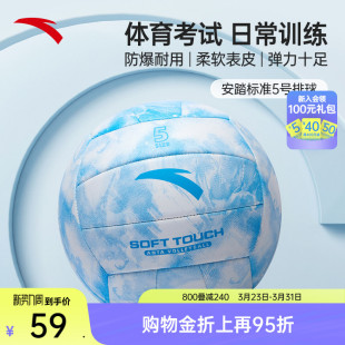 安踏排球初中生中考体育考试小学青少年比赛训练专用球5号球官方