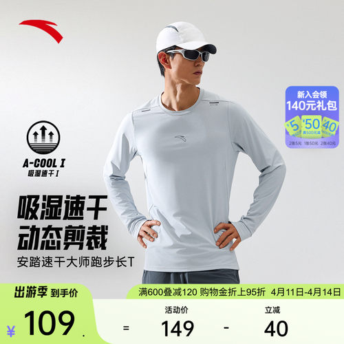 安踏速干大师透气跑步长T