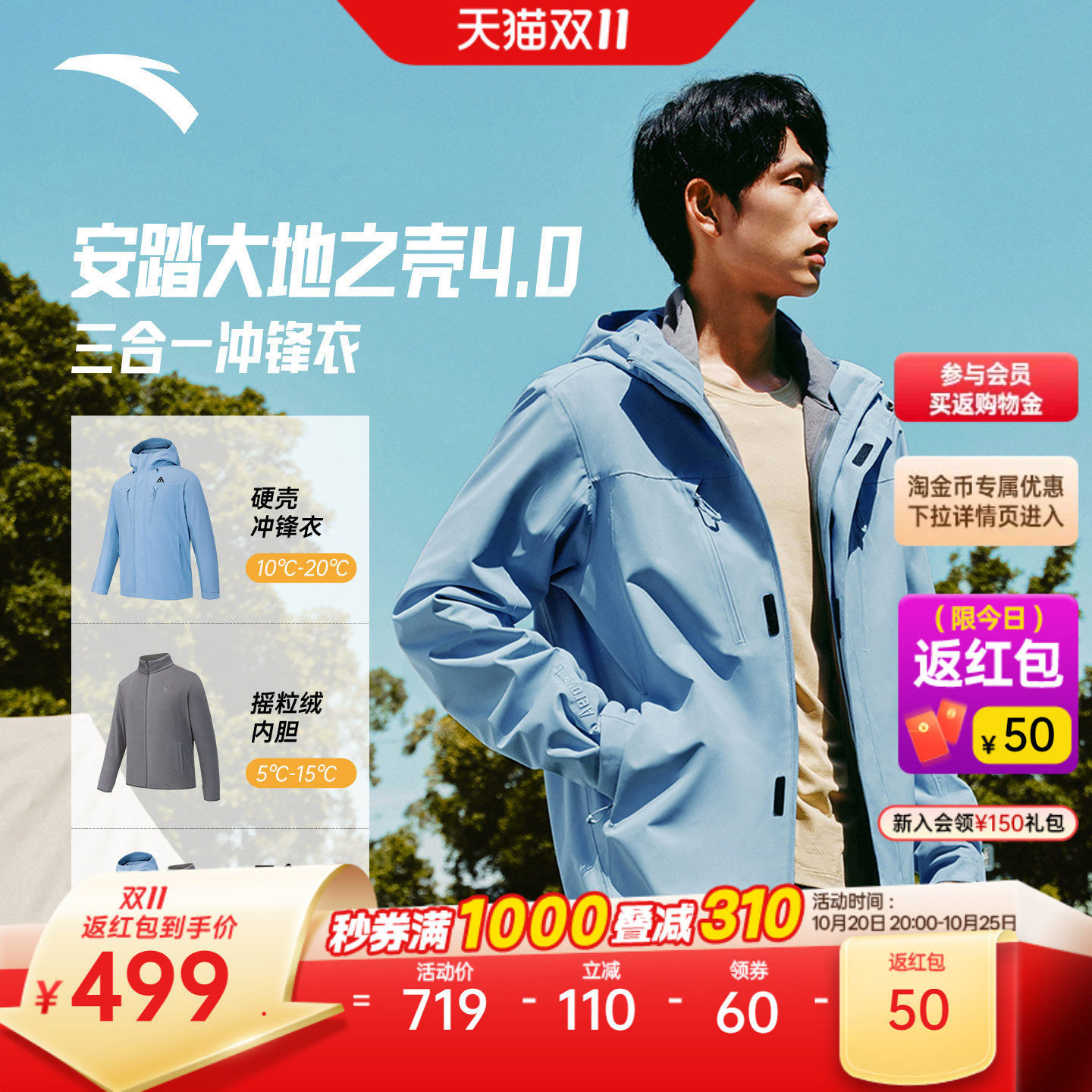 安踏水壳4.0三合一冲锋衣