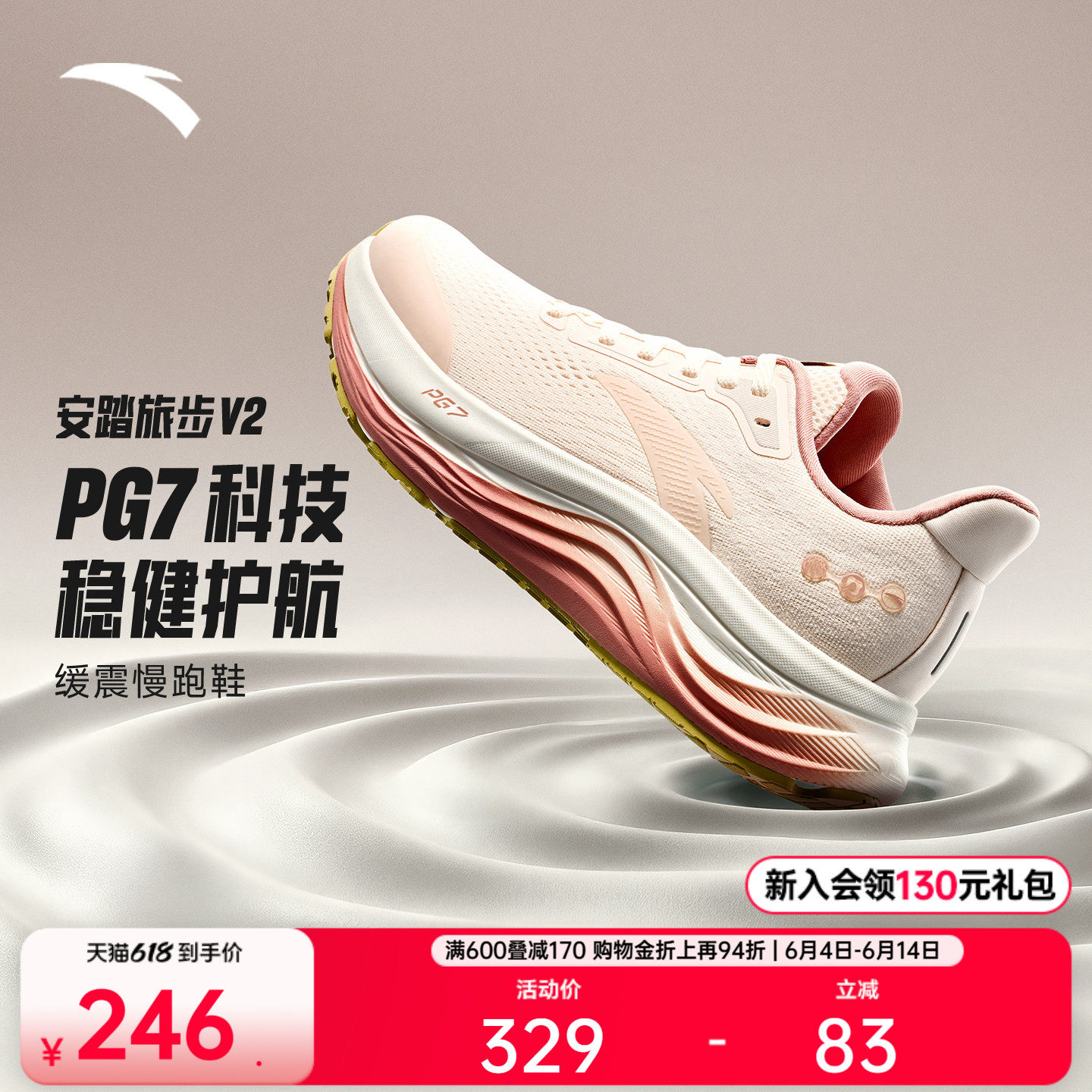 安踏PG7旅步V2丨 缓震轻便跑步鞋女子跑鞋夏季新款通勤厚底运动鞋