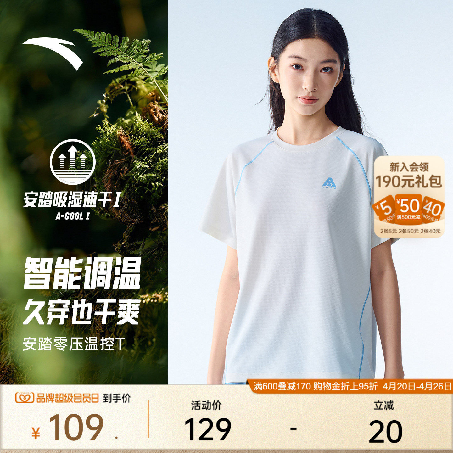 安踏零压温控T丨速干t恤哈苏线短袖短裤女士夏季休闲半袖宽松上衣