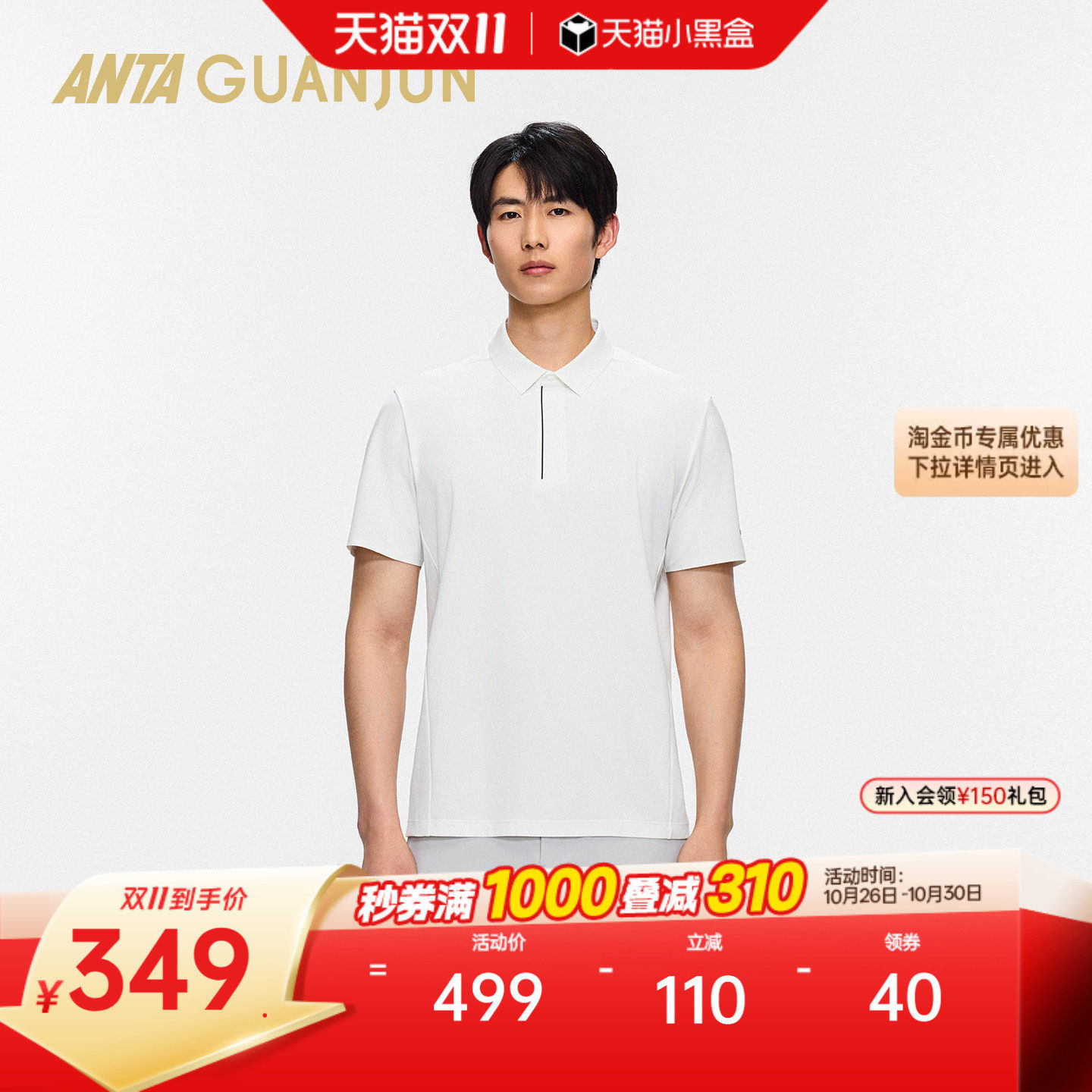 安踏冠军全天候系列速干温控POLO