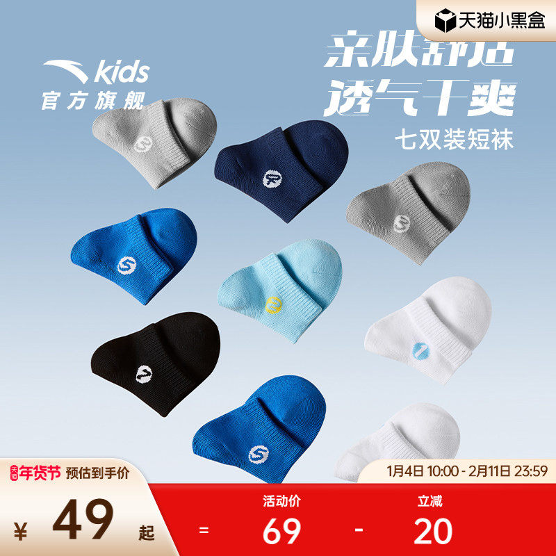 安踏儿童袜子夏款2025新莫代尔棉七双装短袜子男运动跑步袜子女童