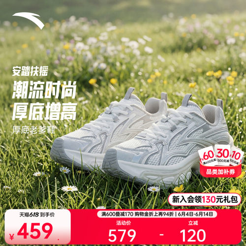 安踏扶摇丨厚底增高潮流老爹鞋女2026夏季新款软底不累脚休闲鞋