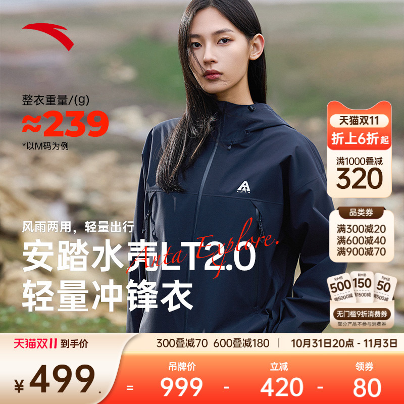安踏水壳LT2.0硬壳冲锋衣