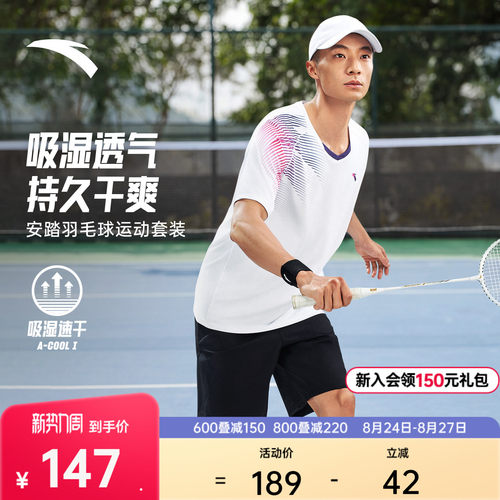 安踏男速干羽毛球运动套装