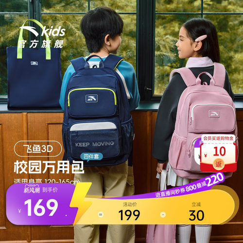 安踏儿童男女童双肩背包+附袋
