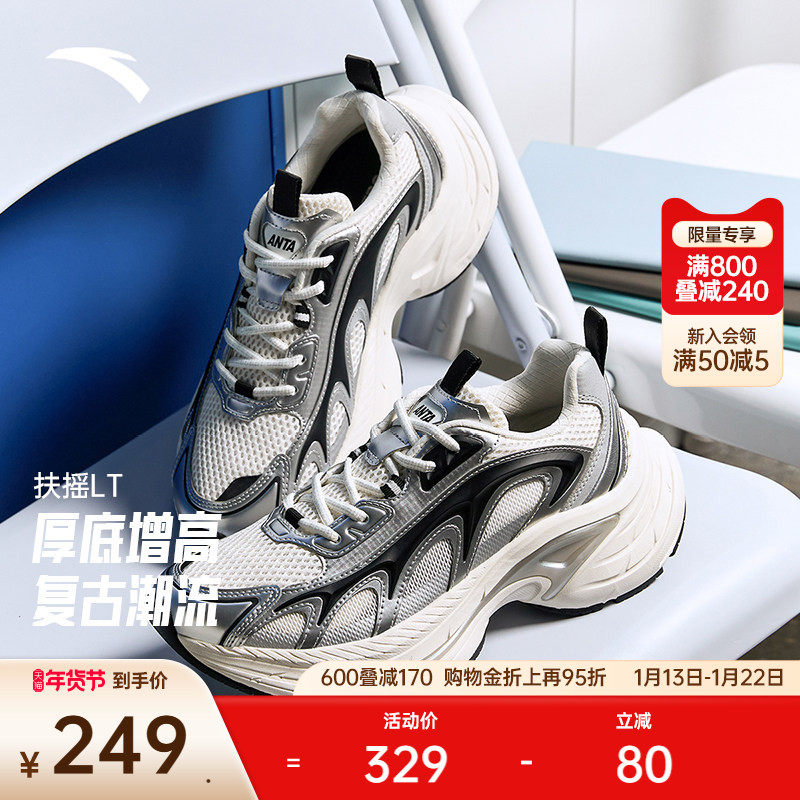 安踏扶摇LT丨厚底增高银色老爹鞋男冬季透气复古潮流休闲鞋运动鞋,运动鞋new,运动休闲鞋,淘宝优惠券,粉丝福利购,淘宝优惠卷