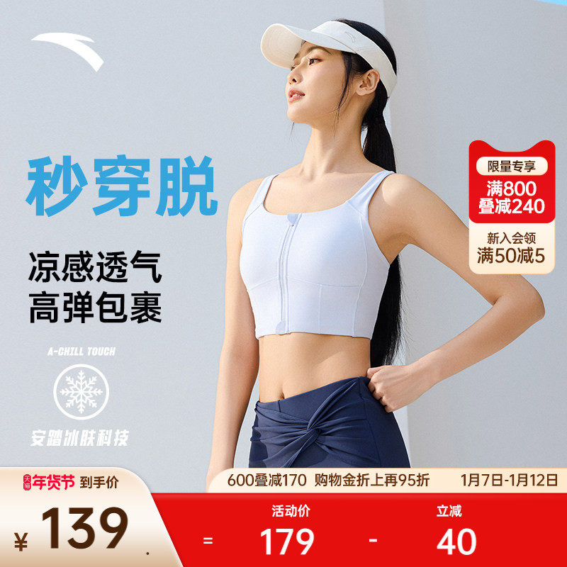 安踏易穿脱运动内衣|冰丝一体式高强度健身女瑜伽背心运动文胸bra