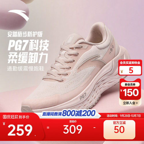安踏PG7旅步女缓震跑鞋增高透气