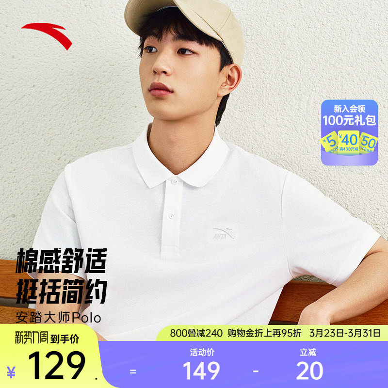 安踏短袖polo衫男夏季透气翻领商务半袖休闲t恤运动上衣1525