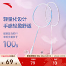 全碳素纤维轻型回弹进阶入门双拍 旗舰正品 安踏碳纤 羽毛球拍套装