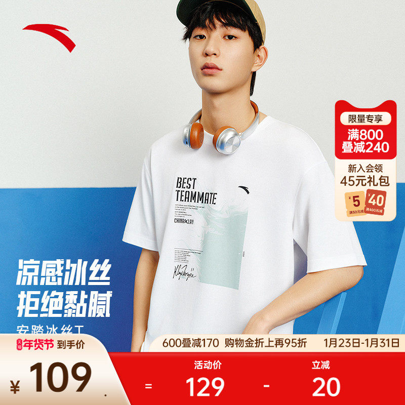 安踏冰丝T丨运动短袖t恤男夏季新款篮球训练服跑步上衣152521135,运动服/休闲服装,运动T恤,淘宝优惠券,粉丝福利购,淘宝优惠卷