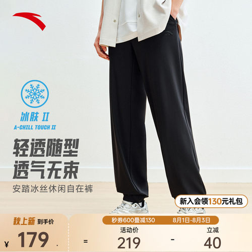 安踏男冰丝休闲束脚裤