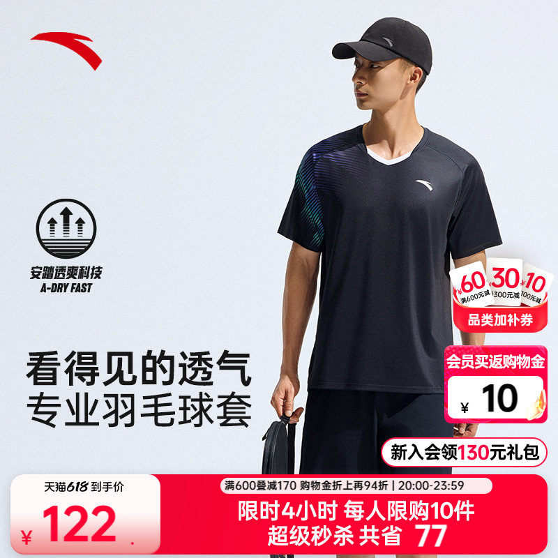 安踏速干羽毛球套装男夏季透气专业运动两件套训练运动服短袖短裤