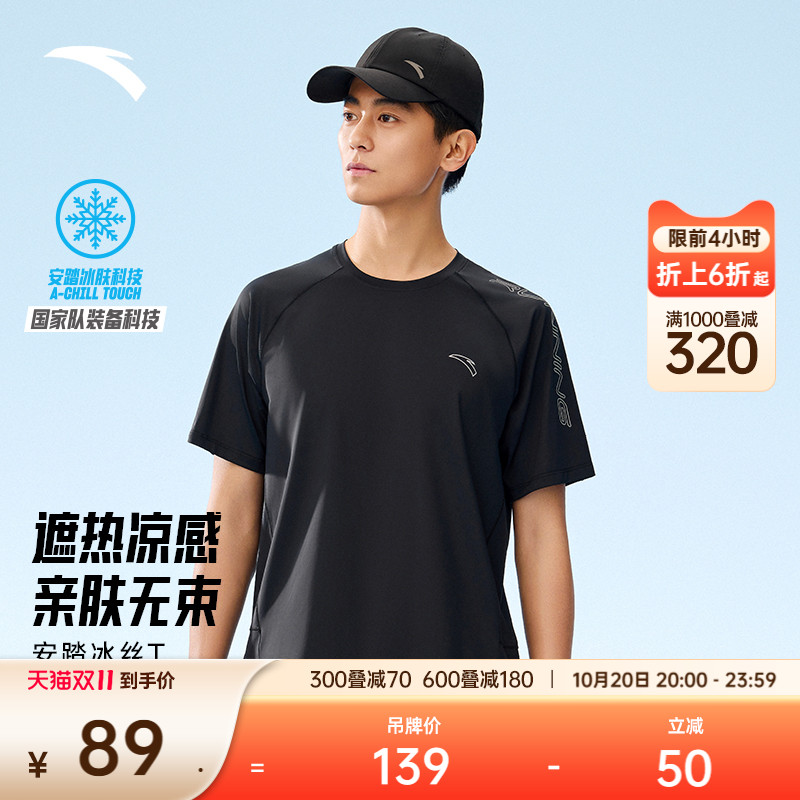 安踏冰丝T男子凉感跑步短袖t恤