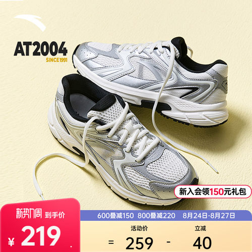 安踏AT2004复古银色跑步鞋男女