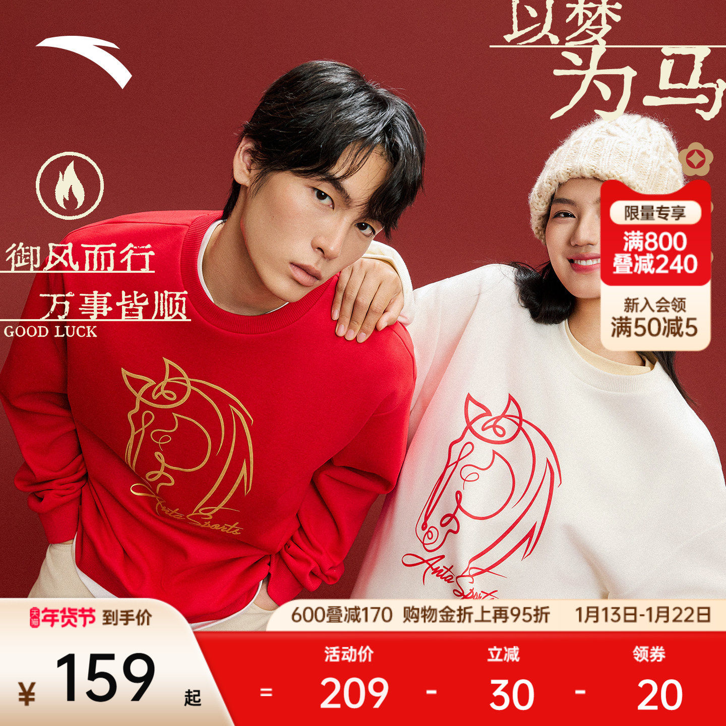 安踏好事发生丨以梦为马加绒卫衣新年男女同款冬季休闲套头衫上衣