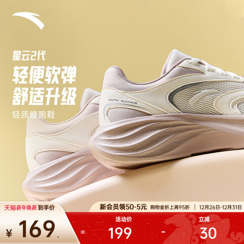 安踏星云2轻质女子跑步鞋