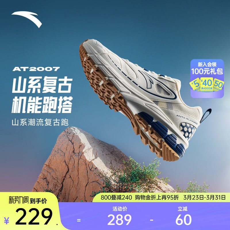 安踏AT2007丨山系复古跑步鞋男女同款2026春季新款情侣休闲