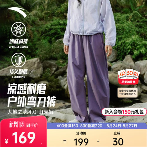 安踏山壳裤女冰丝耐磨户外裤