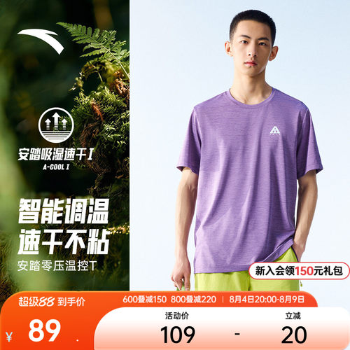 安踏零压速干温控短袖T恤