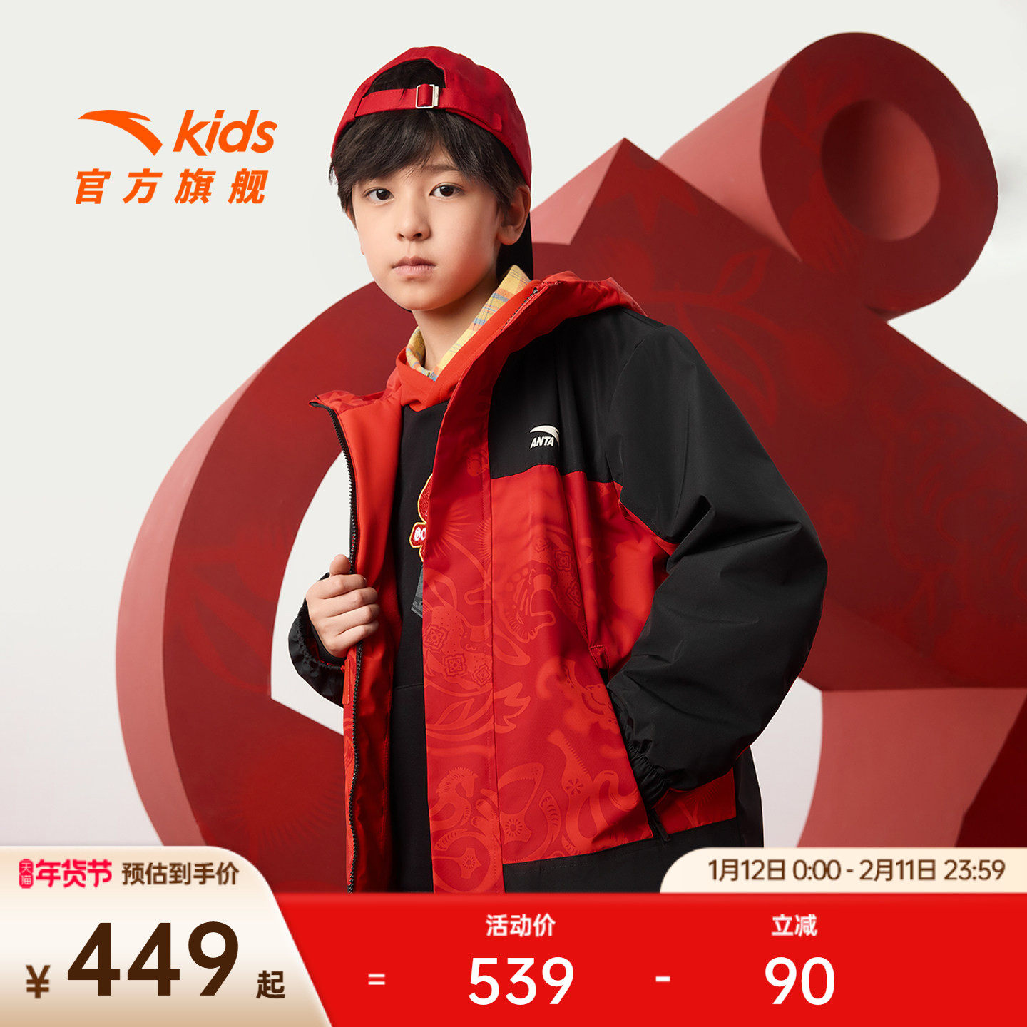 晴雨甲安踏儿童新年外套男大童摇粒绒2026新款马年保暖大童厚外套,童装/婴儿装/亲子装,普通外套,淘宝优惠券,粉丝福利购,淘宝优惠卷