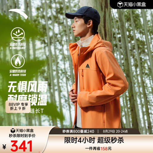 安踏水壳男软壳衣连帽加绒外套