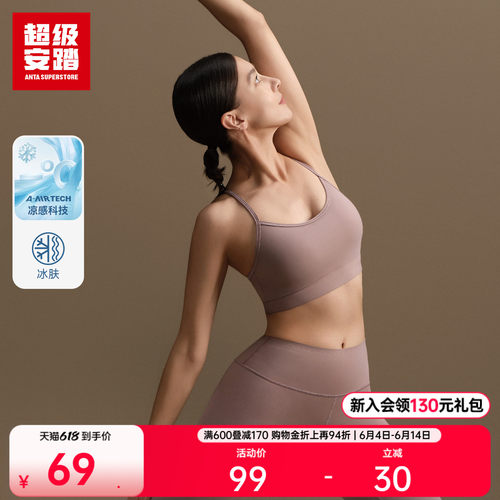 超级安踏慕斯杯低强度运动bra