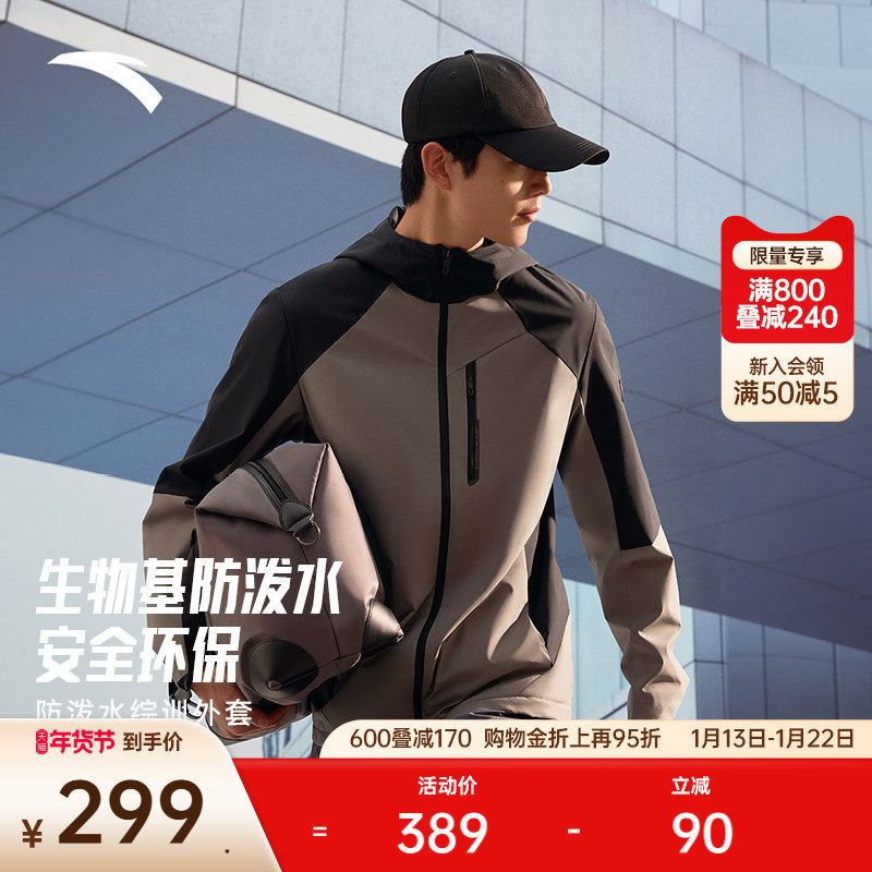安踏防泼水外套丨运动外套男冬季开衫风衣连帽夹克上衣152447610N,运动服/休闲服装,运动茄克/外套,淘宝优惠券,粉丝福利购,淘宝优惠卷