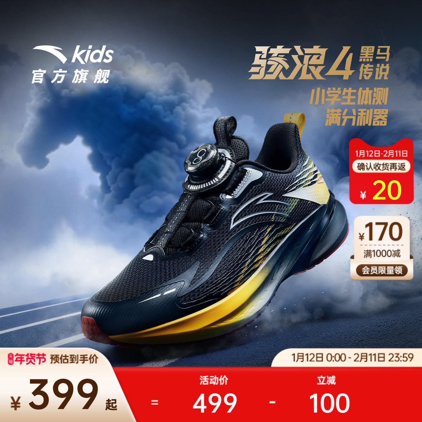 安踏骇浪4丨2026新款黑马儿童专业跑鞋男女大童跑步童鞋竞训鞋子,童鞋/婴儿鞋/亲子鞋,运动鞋,淘宝优惠券,粉丝福利购,淘宝优惠卷