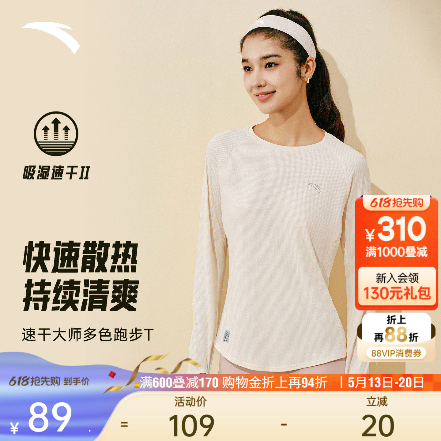安踏跑步速干衣长袖t恤女夏季瑜伽服内搭针织训练羽毛球运动上衣