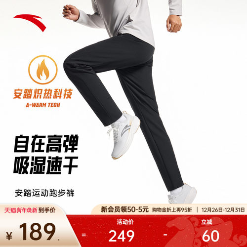 安踏男速干训练跑步长裤
