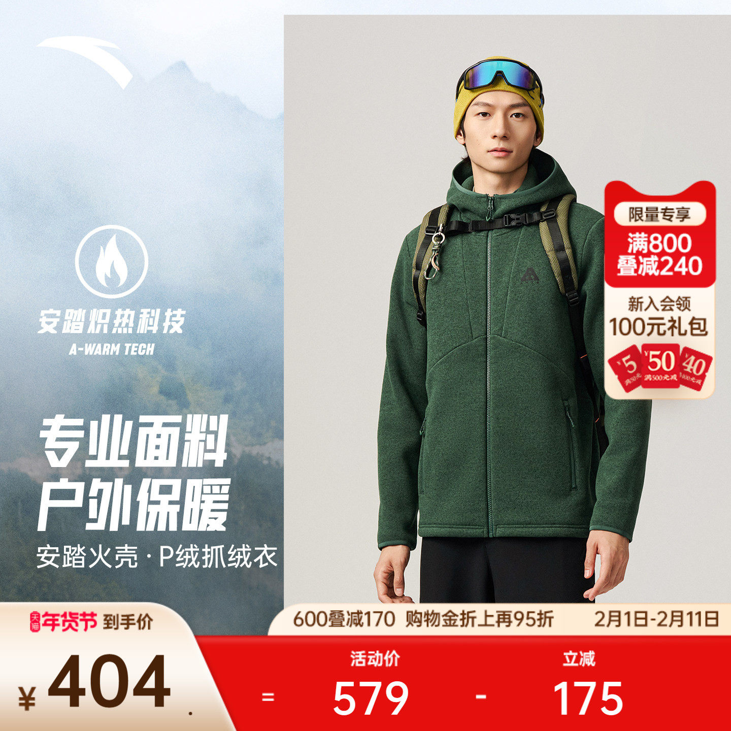 安踏火壳Polartec PRO丨大地之壳3.0轻量保暖抓绒衣徒步外套男装