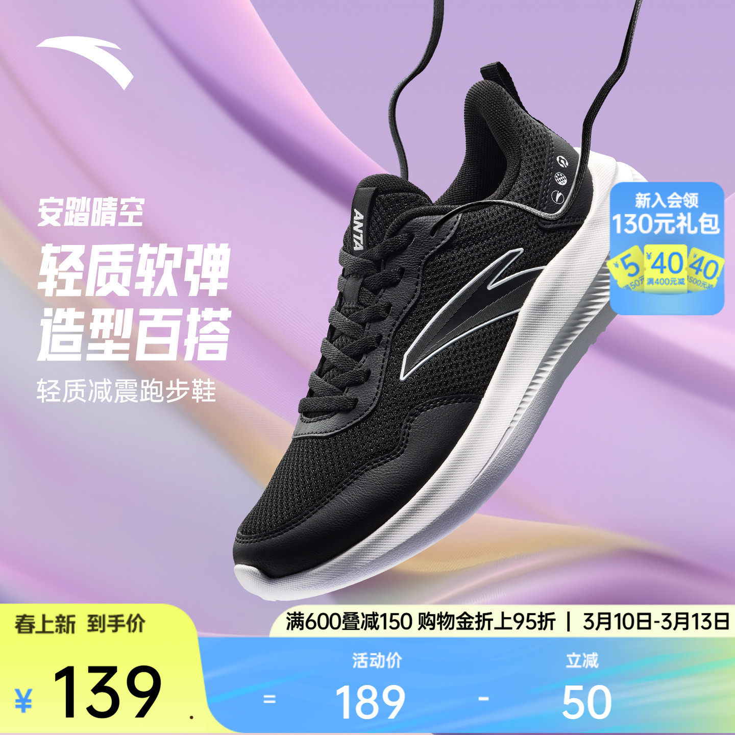 安踏晴空丨轻质跑步鞋女2026春季新款通勤运动鞋轻便减震慢跑鞋子